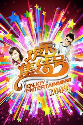周末放映厅 剧照